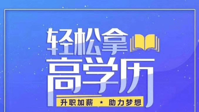 深圳宝安区成人高考去哪个机构比较正规？