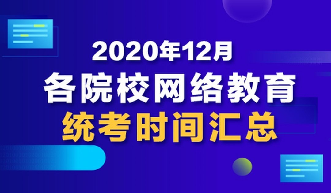 2020深圳罗湖成考