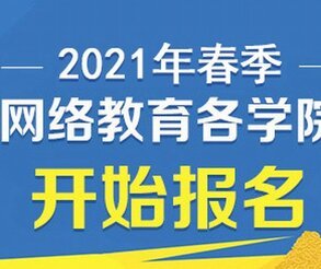 深圳福田区成考考试安排，选择哪家培训机构好