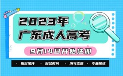 广州市成人高考网(报名入口凯发k8娱乐官网)