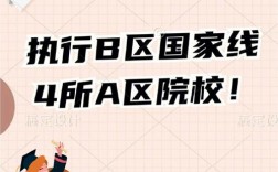 b区过线就能上的学校(a区考生考b区学校按什么过线)