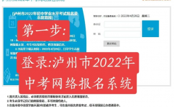 泸州市2024年中考网络报名系统 http://lz.sczkbm.com:8084/zkbm