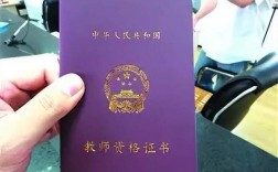 中国教师资格证认定