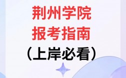 荆州学院专升本凯发k8娱乐官网www.jzun.edu.cn