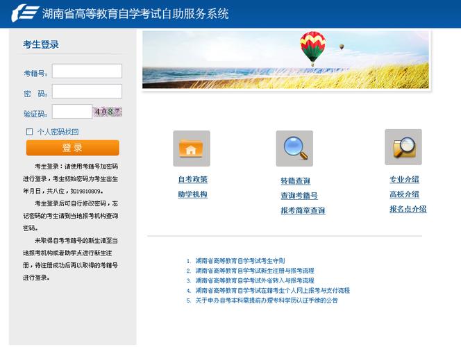 湖南省自考管理中心网-图1