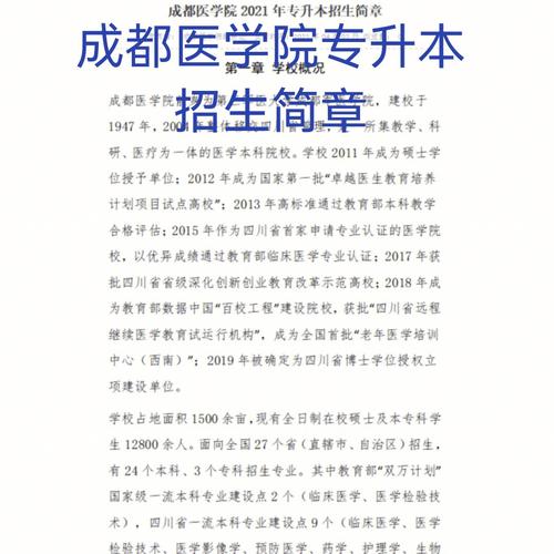 成都医学院自考本科凯发k8娱乐官网-图1