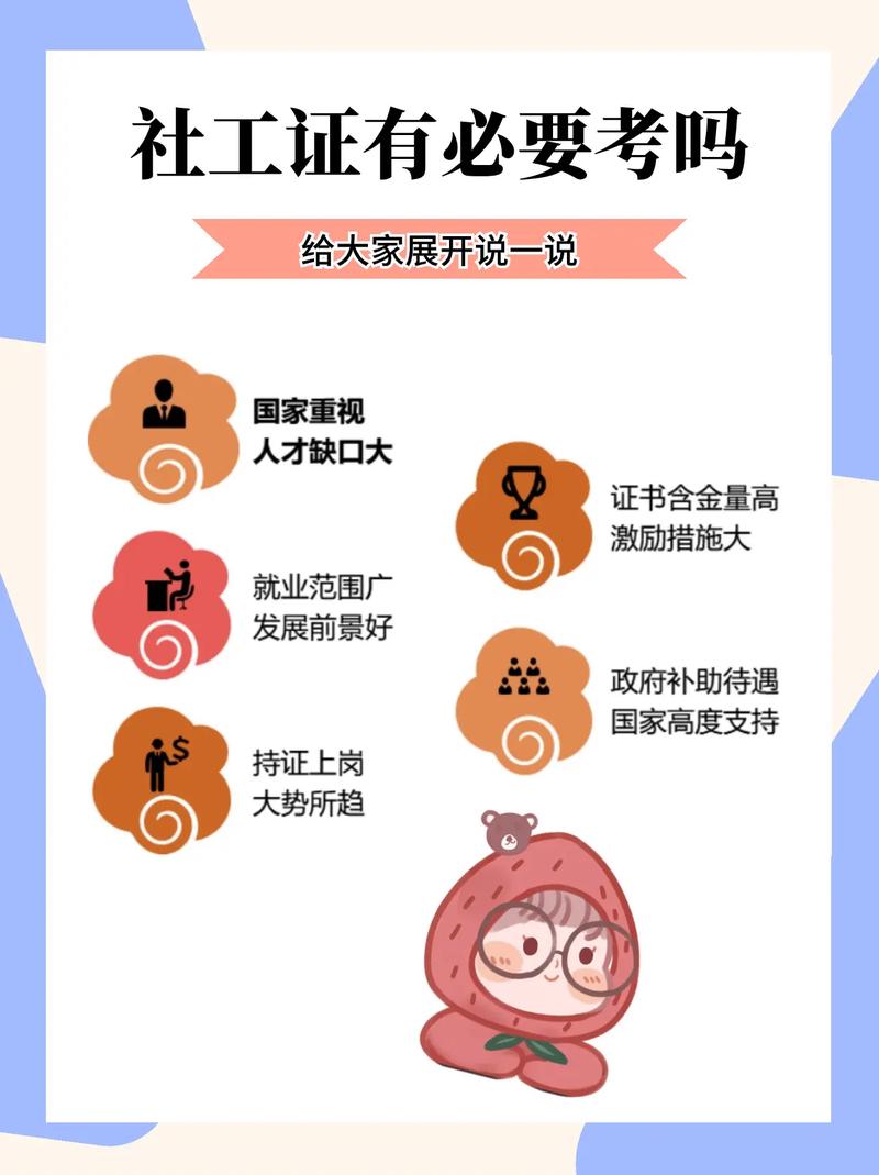 45周岁女人考社工还有无必要-图1