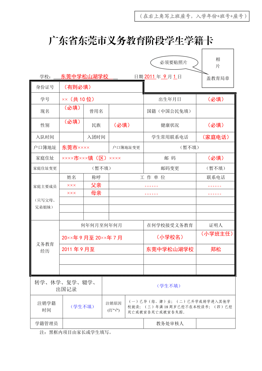 学段一栏填什么-图1