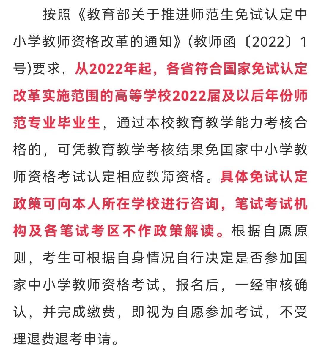 教资新政策(2024年限制非师范生报考教师证)-图1