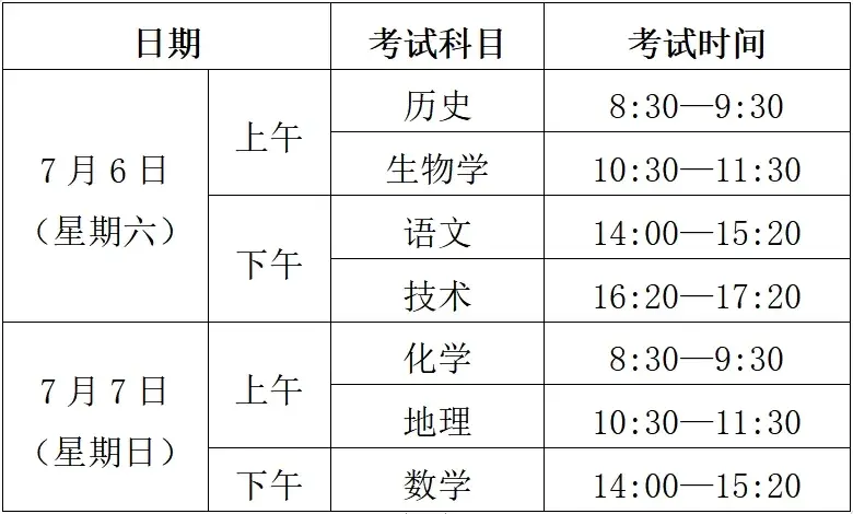 高考时间安排(2024考试时间一览表)-图1