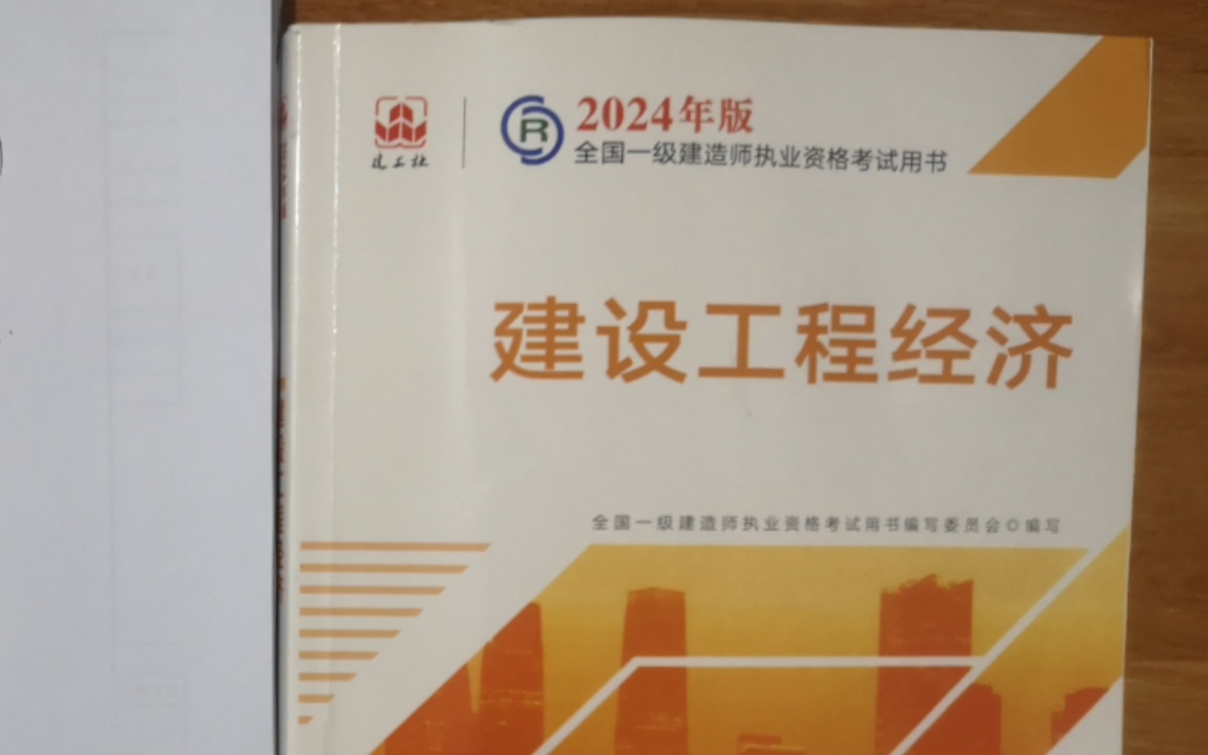 2024年一级建造师pdf(2024一级建造师教材官方正版)-图1