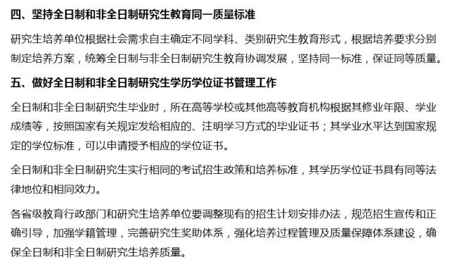 教育管理非全日制研究生(教育管理硕士出来干嘛)-图1