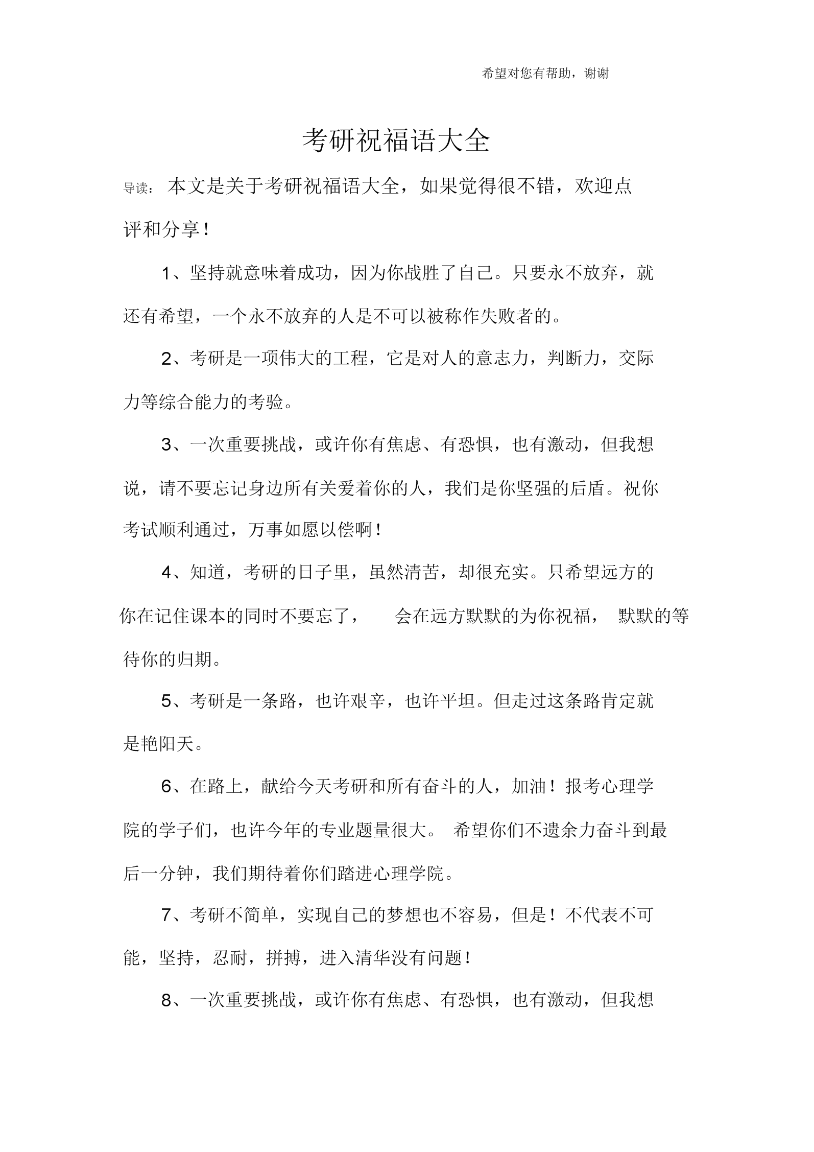 保研成功的祝福话语(晒孩子保研的朋友圈)-图1