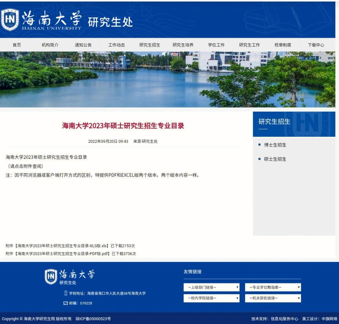 海南医学院读研怎么样(海南医学院考研招生简章)-图1