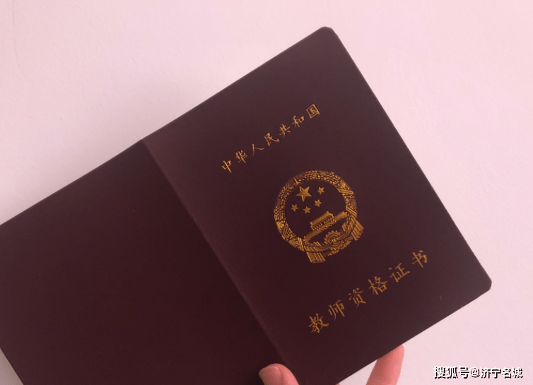 教师资格证可以买吗(2024年教资免考申请公告)-图1