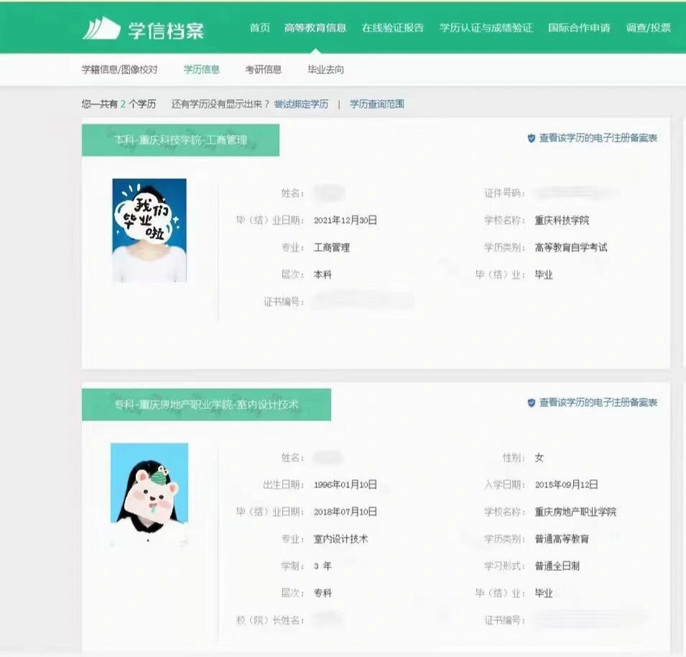 学信网为什么不承认自考-图1