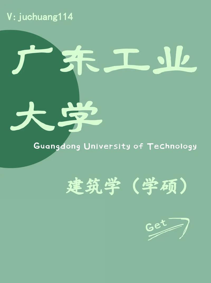 广东工业大学考研-图1