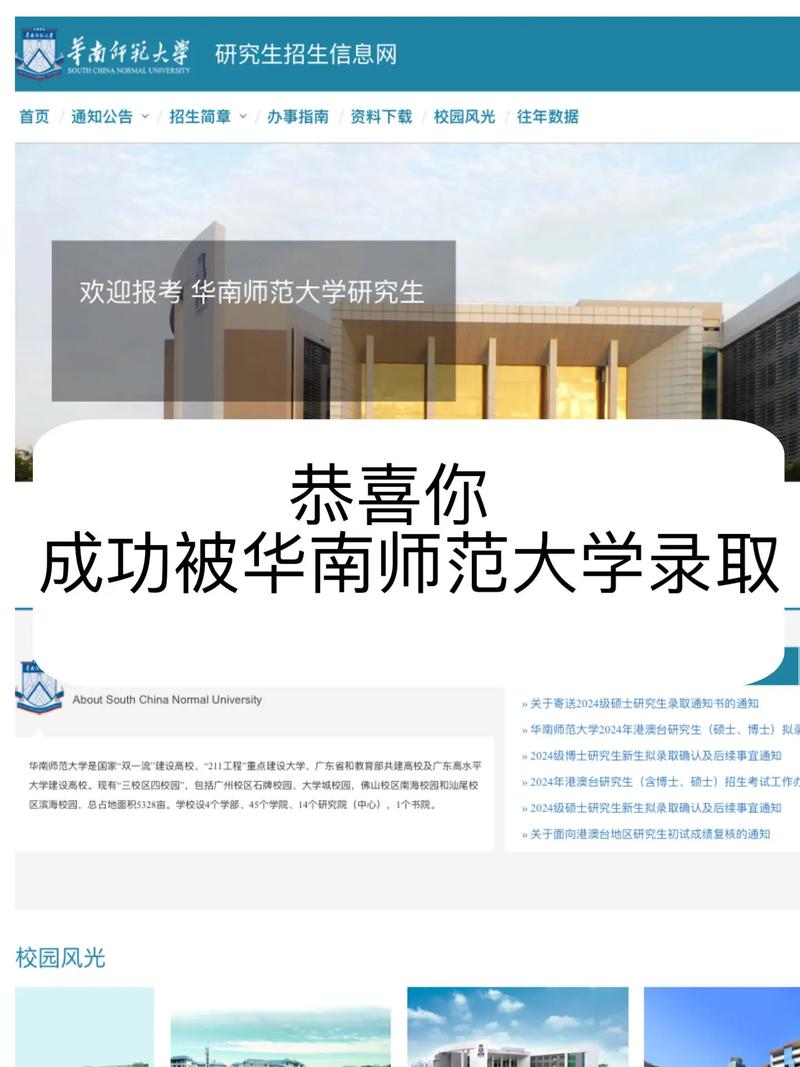 华南师范大学研究生院凯发k8娱乐官网yjsy.scnu.edu.cn-图1