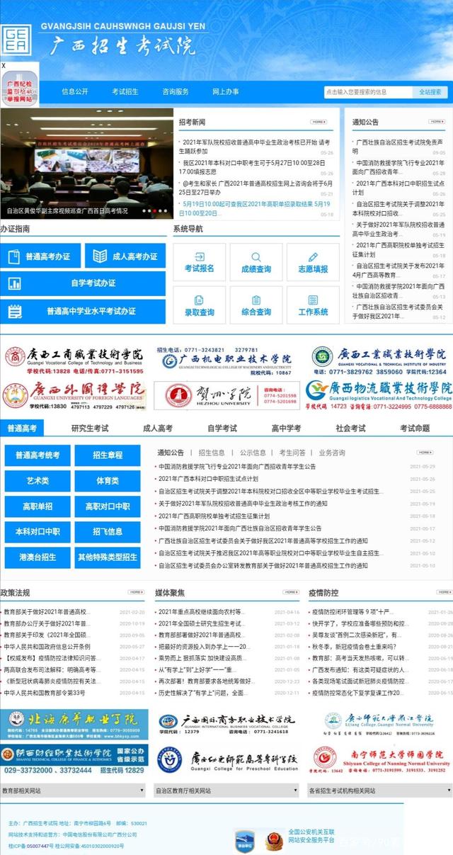 广西招生考试院凯发k8娱乐官网www.gxeea.cn-图1