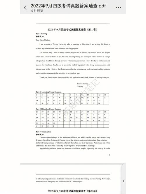 四级有几套考卷-图1