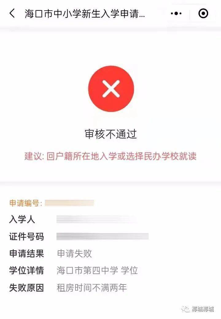 小学报名审核未通过怎么办-图1