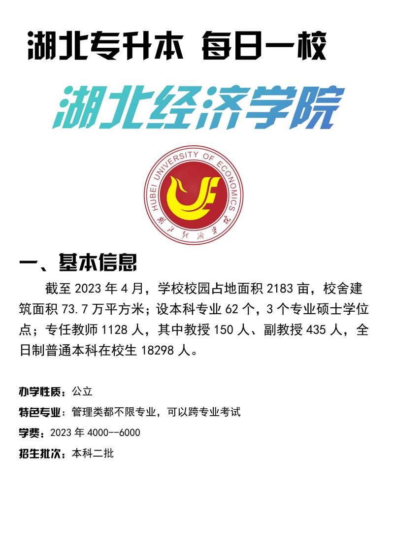 湖北经济学院专升本凯发k8娱乐官网zsb.hbust.edu.cn-图1