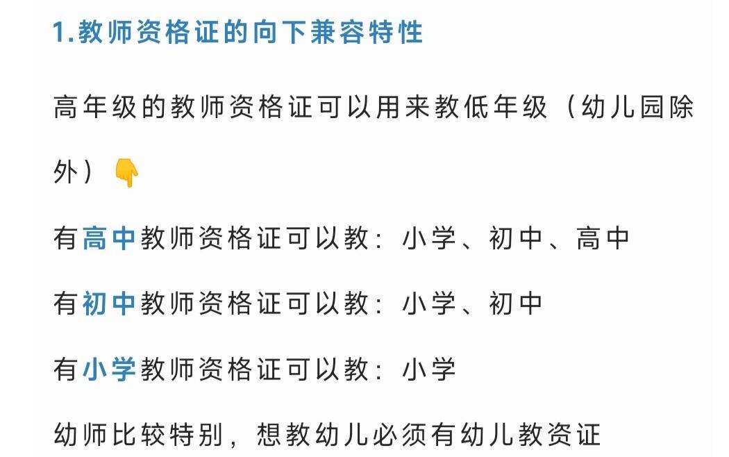 高中教资可以教小学吗-图1