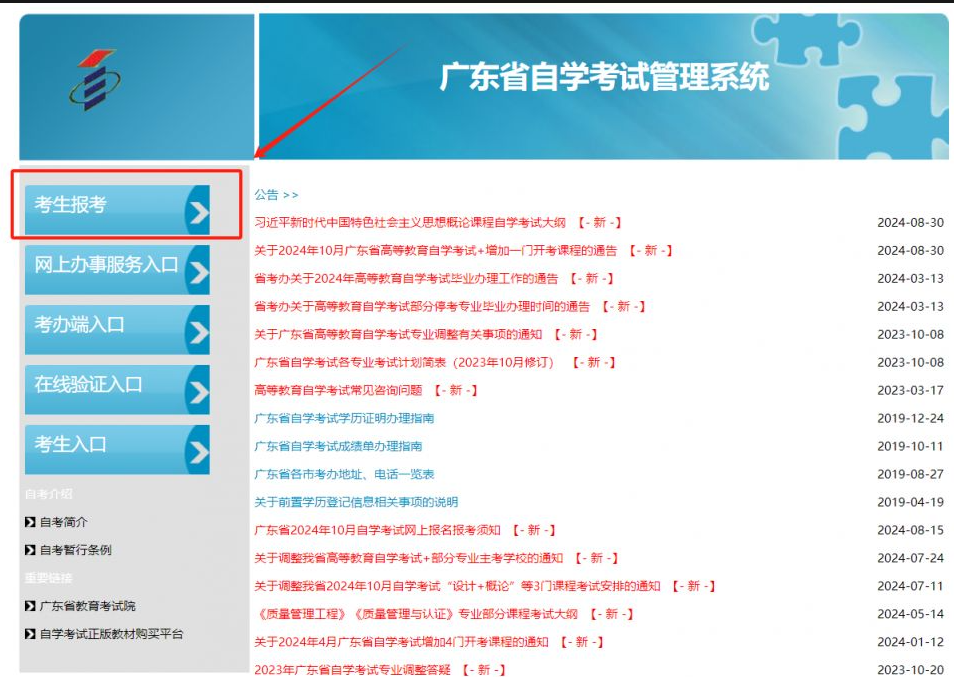 2024年10月自学考试成绩什么时候公布-图1