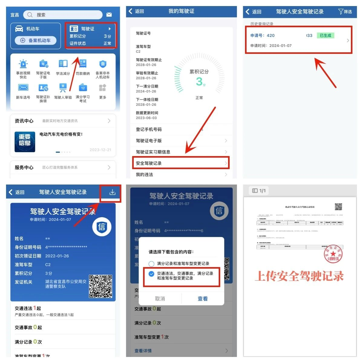 驾驶证网上预约报名入口www.122.gov.cn-图1