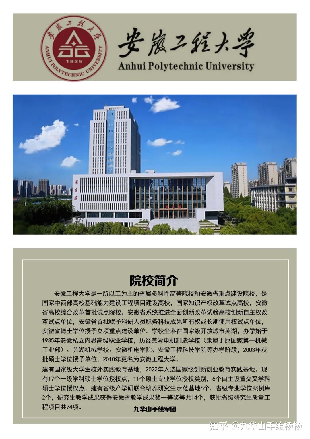 安徽工程大学研究生院凯发k8娱乐官网-图1